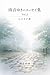 Yuki Amanes Essay Collection: Kokoro no Sazanami (Japanese Edition)