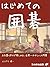 The Game of Go for Complete Beginners: The Worlds Easiest Introduction to Enjoying Go by Simply Placing Stones (Umigame publishing) (Japanese Edition)
