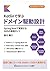 Kotlinで学ぶドメイン駆動設計: Spring Bootで実装するDDDの実践ガイド (Japanese Edition)