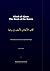 Kitab al-Ajnas: The Book of...