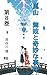 Arashiyama Maiko and the Strange Incident: The Device That Shows the Future and the Impossible Hypothesis (Japanese Edition)