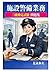 施設警備業務二級検定試験問題集 (Japanese Edition)