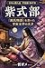 Murasaki Shikibu: The Genius Who Wrote The Tale of Genji Great Figures of Japan: Heian Period (Japanese Edition)