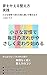 Yume wo Kanaeru Totonoekata Jissen: Chiisana Shuukan de Nagare wo Totonoe Negai ga Ugokidasu (Japanese Edition)