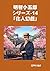 明智小五郎　シリーズ-14　「化人幻戯」 (Japanese Edition)