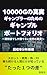 ITIMANNGE-MUNOSINNJITU: GYANNBURA-NOTAMENOGYANNBURUPO-TOFORIO (Japanese Edition)