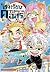 โรงเรียนดาบพิฆาตอสูร! เล่ม 5