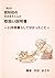 （私の）認知症のおばあちゃんの取扱説明書: 11年間暮らして分かったこと (Japanese Edition)
