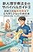 shinjin rigakuryouhoushi no sabaibaru gaido tsu: hajimete no nousotchu tanto de tachitsukusanai tame no hon mahi kaifuku no riron ADL kaizen kara sogu ryoho made (Japanese Edition)
