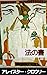 hounosho: isi (temis) (Japanese Edition)