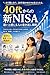 New NISA in Your 40s: A Practical Strategy to Catch Up Without Taking Excess Risk (Japanese Edition)