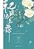 祀风师乐舞