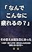 nandekonnanitukarerunosonokotaehatanjoubiniatta by Masatoshi