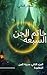 ‫خاتم الجن السبعة: الجزء الثاني: مدينة الجن المفقودة‬ (Arabic Edition)