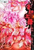 香初上舞·再上