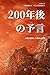 Nihyakunengo no Yogen: Jinrui ga Senbetsu shita Tekiou no Daishou JINRUI-NO-OWARI-SOSHITE-TSUGI-NO-SONZAI-E (Japanese Edition)