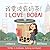I Love BOBA! - Written in Cantonese, Jyutping and English (Mina Learns Chinese (Cantonese editions))