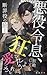 Akuyaku Reisoku Kyozetsu Shitemo Danzaiyaku No Kishi Ni Kurutta Youni Aisareru (Yurayura Bunko) (Japanese Edition)