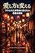 Aishikata wo Kaeru: The Truth About Love a French Man Wants to Share with Japan (Renai) (Japanese Edition)