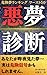 akumusindan: kikenyumerankinguwa-sutogojyu (Japanese Edition)