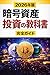 NISEN NIJU ROKU NENBAN ANGOU SHISAN TOUSHI NO KYOUKASHO - HANGENKI DEFAI AARU DABURYUU EE GEEMUFAI KARA KAKUTEI SHINKOKU MADE KANZEN GAIDO (Japanese Edition)