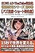 SUNO AI YouTube Shuekika Tettei Kouryaku Series Vol6 Buzz Ryosan Short Tokka Hen: Short kakeru TikTok kakeru Reels wo Kanzen Kouryaku 30byo BGM wo Ryosan ... (HIRONEKUSUTO SHUPPAN) (Japanese Edition)