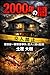nisennennoyami-setagayaikkasatugaizikenhanninnisemarukiroku (Japanese Edition)