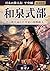 Izumi Shikibu: The Passionate Poet of Love in the Heian Court Great Figures of Japan: Heian Period (Japanese Edition)