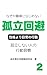 nazeka syokubade koritusuruhitono koudousyuukann: koritu kimazusa soudannsinikusawomaneku koudouwoseirisi murinigannbarazu korituwohusegu tiisanasyuukannwo ... kaizenn siri-zu (Japanese Edition)