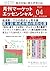 月刊マーケットエッセンシャル２０２６０４ (Japanese Edition)