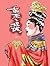 chouraitoteiseizenpen: chouraitoteiseiepisodowan chourai to teisei (daiminkomikku) (Japanese Edition)