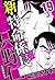新・特命係長 只野仁 19（ハーパーコリンズ・ジャパン×アルト出版） (Japanese Edition)