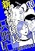 新・特命係長 只野仁 13（ハーパーコリンズ・ジャパン×アルト出版） (Japanese Edition)