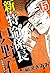 新・特命係長 只野仁 15（ハーパーコリンズ・ジャパン×アルト出版） (Japanese Edition)