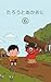 taroutoakaoni (Japanese Edition)