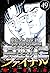 特命係長 只野仁ファイナル 49（ハーパーコリンズ・ジャパン×アルト出版） (Japanese Edition)