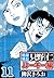 特命係長 只野仁ルーキー編 11（ハーパーコリンズ・ジャパン×アルト出版） (Japanese Edition)