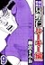 特命係長 只野仁ルーキー編 9（ハーパーコリンズ・ジャパン×アルト出版） (Japanese Edition)