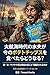 Daikokaijidai no Suifu ga Ima no Potato Chips o Tabetara Do Naru: ShioAbura Sakusakukan wa Hansen no Shita ni Do Honyaku Sareru no ka Rekishi to Shoku no Honyaku Series (Japanese Edition)