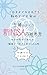Shin NISA no Hajimekata: Shin NISA Nyuumon (Japanese Edition)