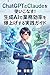 chattojpt to kurdo o tsukaikonasu seisei ai de gymu kritsu o bakuage suru jissen gaido (Japanese Edition)