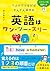 リズムでつなげば どんどん話せる　英語はワン・ツー・スリー (Japanese Edition)