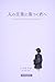 To You Who Are Hurt by Peoples Words: A Short Book That Does Not Leave Your Feelings Alone Kokoro no Chiisana Hon (KOTOHA LABO 99) (Japanese Edition)