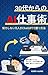 30daikarano AI syuppanjyutu: doryokusinaibonnjinnga chat GPT de katuhouhou (Japanese Edition)