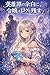 In the margins of the heroic tale the young lady leaves a log2: Unwritten records can change someones destiny (Zero Point Zero Books) (Japanese Edition)
