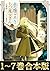 【合本版1-7巻】森の端っこのちび魔女さん (Japanese Edition)