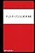 ネットオークションのすすめ (Japanese Edition)