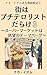The city is crawling with petty terrorists: Supermarkets are theme parks of desire Nakaism ningenkansatuki (Japanese Edition)