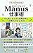 Manga de wakaru AI Agent Manus Shigotojutsu: Syoshinsya demo dekiru gyomu koritsuka to jidoka no hajimekata (Japanese Edition)
