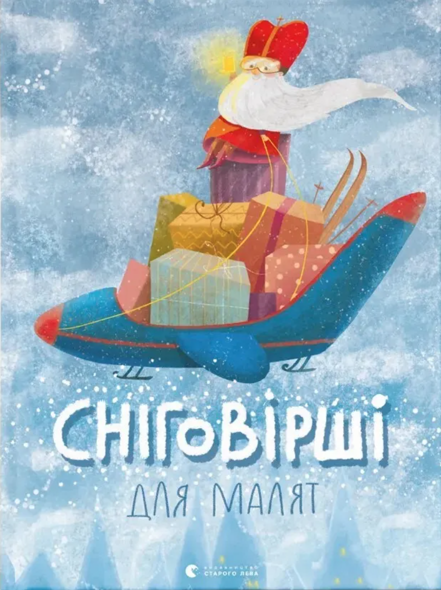 Сніговірші для малят